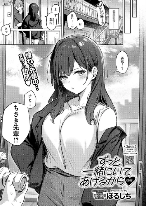 〈エロ漫画〉ずっと一緒にいてあげるから(単話)|作者:ぼるしち 試し読みサンプル 3ページ目