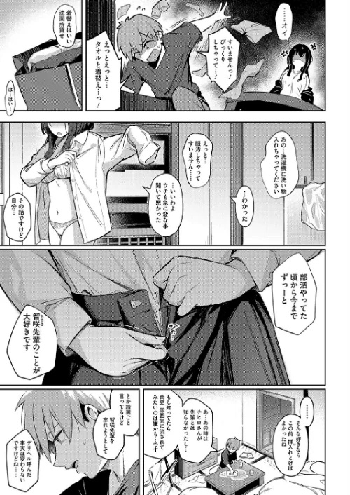 〈エロ漫画〉ずっと一緒にいてあげるから(単話)|作者:ぼるしち 試し読みサンプル 5ページ目