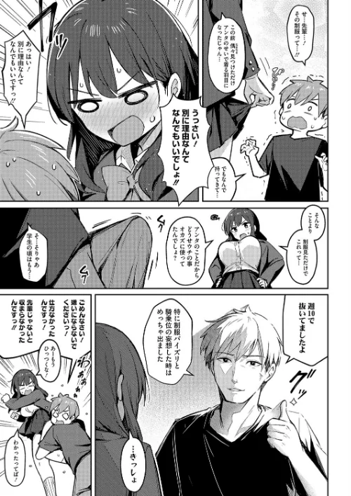 〈エロ漫画〉ずっと一緒にいてあげるから(単話)|作者:ぼるしち 試し読みサンプル 7ページ目