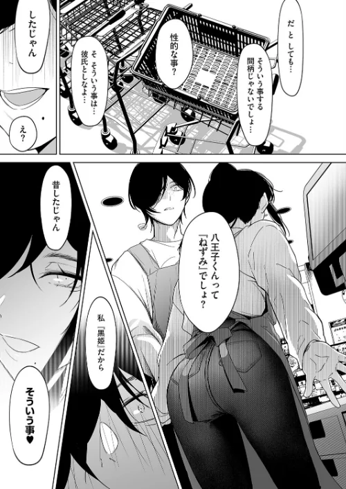 〈エロ漫画〉黒姫とねずみ（単話）|作者：小箱みみず 試し読みサンプル 5ページ目