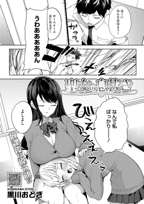 〈エロ漫画〉聖女の息抜き（単話）|作者：黒川おとぎ 試し読みサンプル 2ページ目