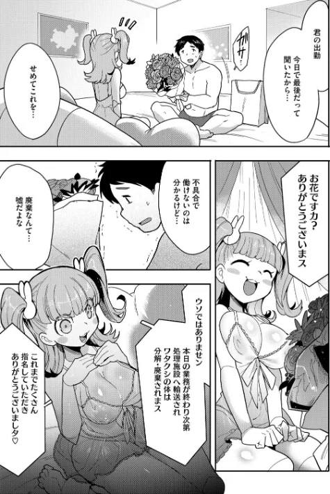 〈エロ漫画〉ココロ・アップデート（単話）|作者：さんじろ 試し読みサンプル 3ページ目