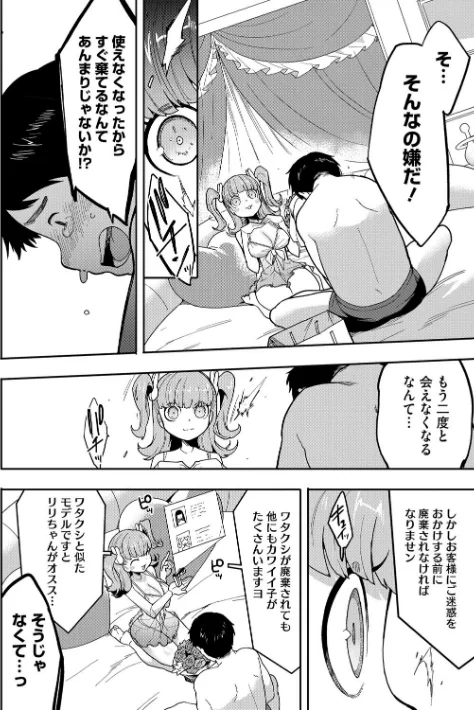 〈エロ漫画〉ココロ・アップデート（単話）|作者：さんじろ 試し読みサンプル 4ページ目