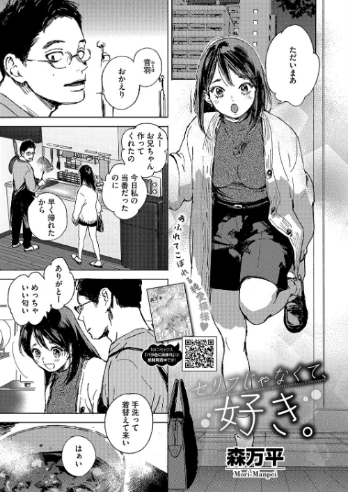 〈エロ漫画〉セリフじゃなくて、好き。（単話）|作者：森万平 試し読みサンプル 2ページ目