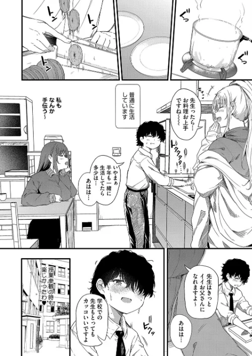〈エロ漫画〉綾瀬ギャルは僕に夢中―お母さんも混ぜなさいよ―前編(単話)|作者:ナスムスビム 試し読みサンプル 2ページ目