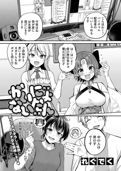 〈エロ漫画〉がいにょないだん（単話）|作者：れぐでく 試し読みサンプル 2ページ目