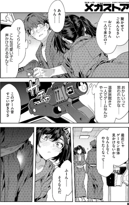 〈エロ漫画〉槍間母娘の電車-湯けむり旅情編-(単話)|作者:水龍敬 試し読みサンプル 2ページ目