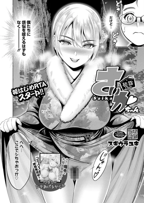〈エロ漫画〉コミックホットミルク2026年02月号|作者：えいとまん inkey 和泉万夜 BUTA 古賀亮一 のこっぱ 左カゲトラ 黒川おとぎ ICHICO しろすず みずやん おなぱん あほすたさん 1億年惑星 ぽやむ ひげた たまび 鈍色家電 スギウラユキ とりの唐揚 のん太郎のん次郎 試し読みサンプル 22ページ目