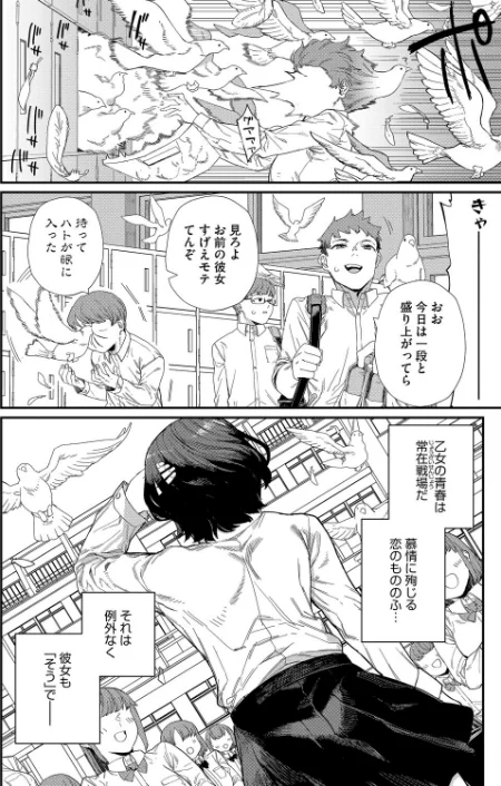 〈エロ漫画〉もっと好きになって(単話)|作者:鈍色家電 試し読みサンプル 2ページ目