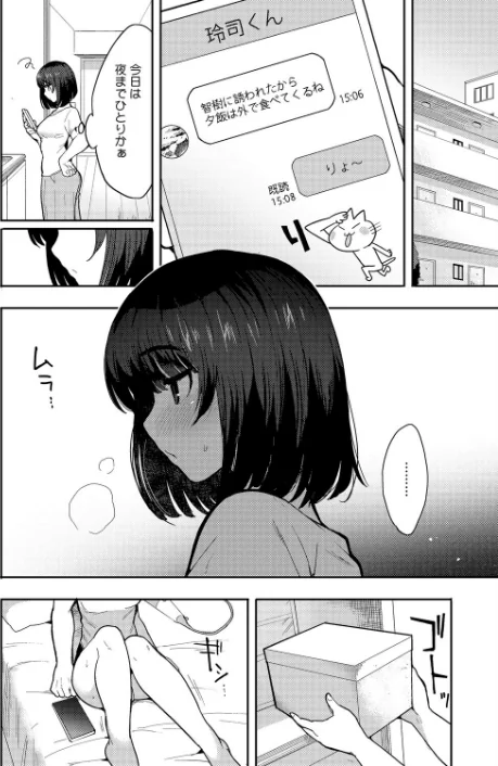 〈エロ漫画〉やさしいだけじゃ、たりなくて（単話）|作者：さんじろ 試し読みサンプル 4ページ目