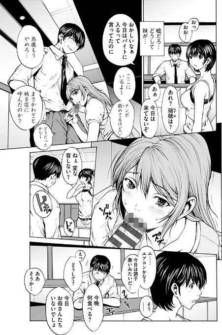 〈エロ漫画〉淫楽模様|作者：OKAWARI 試し読みサンプル 7ページ目