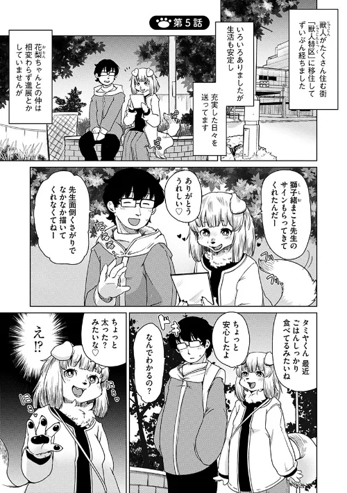 〈エロ漫画〉獣人アパート常春荘へようこそ!|作者:瀬戸内くらげ 試し読みサンプル 5ページ目