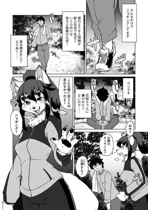 〈エロ漫画〉獣人アパート常春荘へようこそ!|作者:瀬戸内くらげ 試し読みサンプル 6ページ目