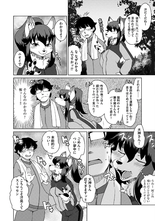 〈エロ漫画〉獣人アパート常春荘へようこそ!|作者:瀬戸内くらげ 試し読みサンプル 7ページ目