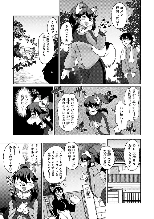 〈エロ漫画〉獣人アパート常春荘へようこそ!|作者:瀬戸内くらげ 試し読みサンプル 8ページ目