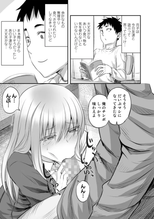 〈エロ漫画〉寝取られフレンズ|作者：見習い雑兵 試し読みサンプル 11ページ目