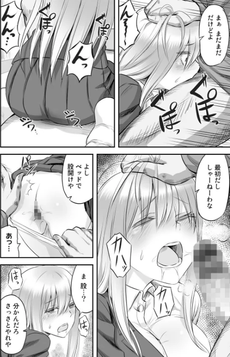 〈エロ漫画〉寝取られフレンズ|作者：見習い雑兵 試し読みサンプル 12ページ目