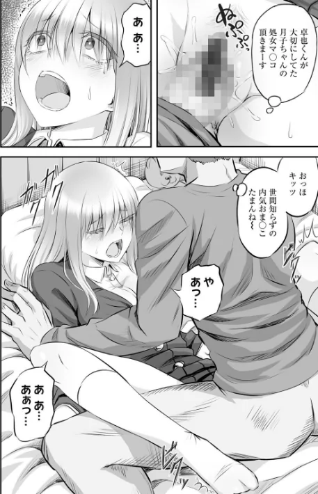 〈エロ漫画〉寝取られフレンズ|作者：見習い雑兵 試し読みサンプル 14ページ目