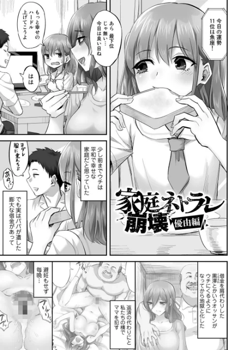 〈エロ漫画〉寝取られフレンズ|作者：見習い雑兵 試し読みサンプル 19ページ目