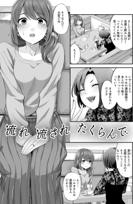 〈エロ漫画〉寝取られフレンズ|作者：見習い雑兵 試し読みサンプル 23ページ目