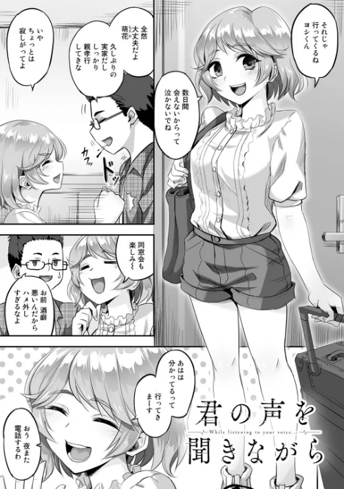 〈エロ漫画〉寝取られフレンズ|作者：見習い雑兵 試し読みサンプル 25ページ目