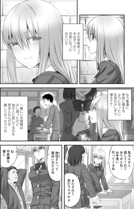 〈エロ漫画〉寝取られフレンズ|作者：見習い雑兵 試し読みサンプル 4ページ目