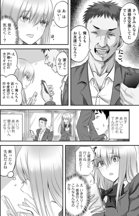 〈エロ漫画〉寝取られフレンズ|作者：見習い雑兵 試し読みサンプル 6ページ目