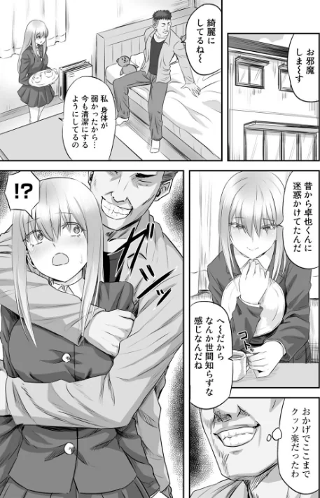 〈エロ漫画〉寝取られフレンズ|作者：見習い雑兵 試し読みサンプル 7ページ目