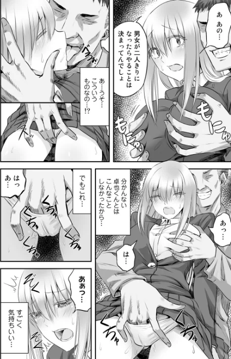 〈エロ漫画〉寝取られフレンズ|作者：見習い雑兵 試し読みサンプル 8ページ目