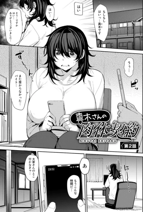 〈エロ漫画〉双母交姦日記|作者:七尾ゆきじ 試し読みサンプル 35ページ目