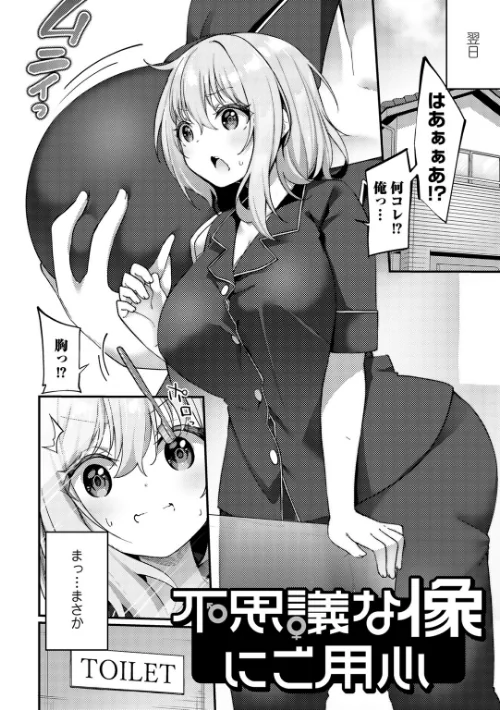 〈エロ漫画〉TSしんどろーむ！|作者：かんむり 試し読みサンプル 18ページ目