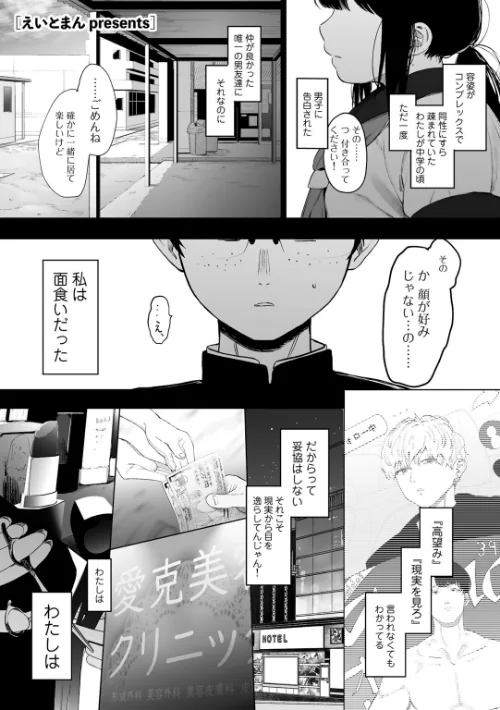 〈エロ漫画〉都内/JD/スペ110【単話】（単話）|作者：えいとまん 試し読みサンプル 2ページ目