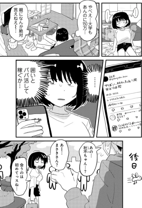 〈エロ漫画〉ラブリー！ハッピー！ヘルプミー！|作者：マツモト 試し読みサンプル 13ページ目
