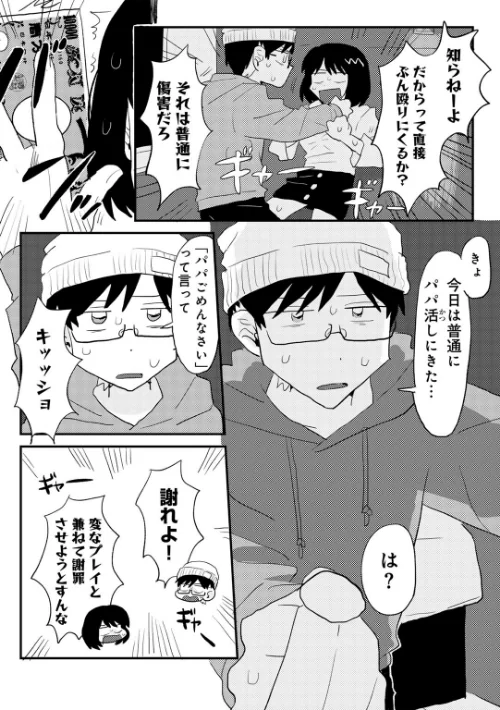 〈エロ漫画〉ラブリー！ハッピー！ヘルプミー！|作者：マツモト 試し読みサンプル 16ページ目
