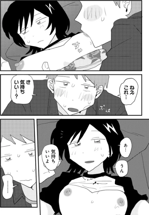 〈エロ漫画〉ラブリー！ハッピー！ヘルプミー！|作者：マツモト 試し読みサンプル 26ページ目