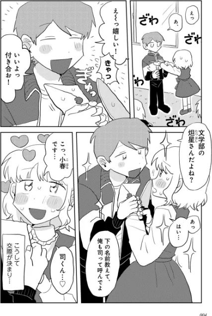 〈エロ漫画〉ラブリー！ハッピー！ヘルプミー！|作者：マツモト 試し読みサンプル 4ページ目