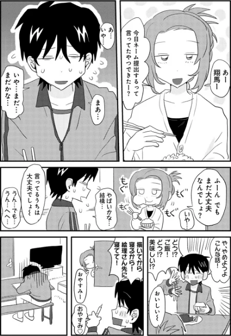 〈エロ漫画〉ラブリー！ハッピー！ヘルプミー！|作者：マツモト 試し読みサンプル 33ページ目