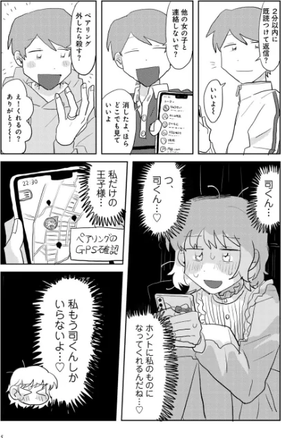 〈エロ漫画〉ラブリー！ハッピー！ヘルプミー！|作者：マツモト 試し読みサンプル 5ページ目