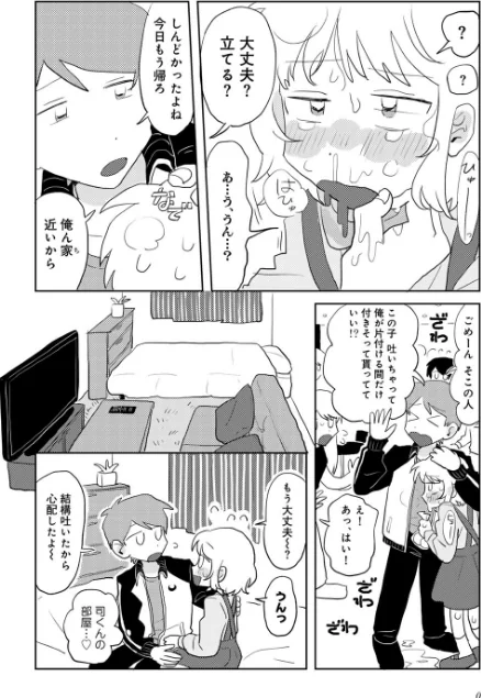 〈エロ漫画〉ラブリー！ハッピー！ヘルプミー！|作者：マツモト 試し読みサンプル 8ページ目