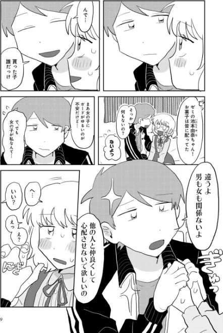 〈エロ漫画〉ラブリー！ハッピー！ヘルプミー！|作者：マツモト 試し読みサンプル 9ページ目