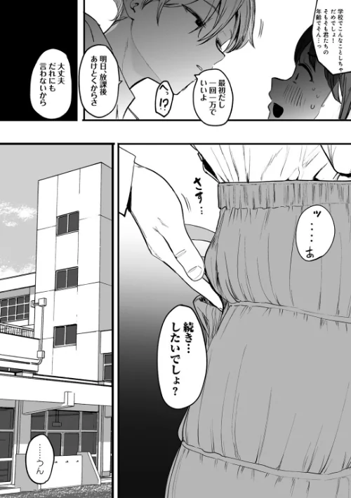 〈エロ漫画〉たとえば君が傷ついて 【単話】（単話）|作者：えいとまん 試し読みサンプル 11ページ目