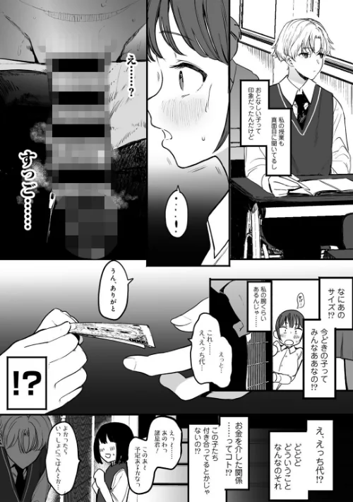 〈エロ漫画〉たとえば君が傷ついて 【単話】（単話）|作者：えいとまん 試し読みサンプル 5ページ目