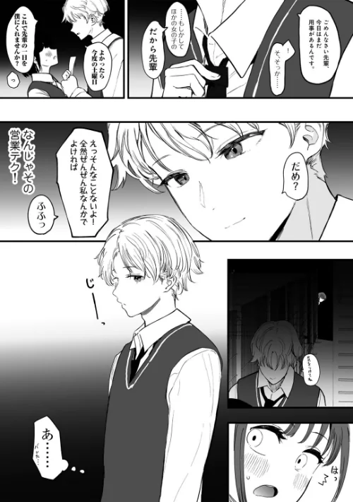 〈エロ漫画〉たとえば君が傷ついて 【単話】（単話）|作者：えいとまん 試し読みサンプル 6ページ目