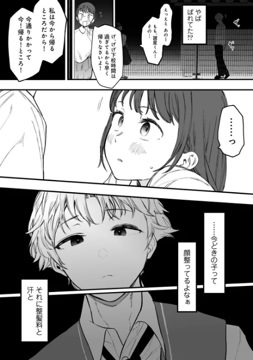 〈エロ漫画〉たとえば君が傷ついて 【単話】（単話）|作者：えいとまん 試し読みサンプル 7ページ目
