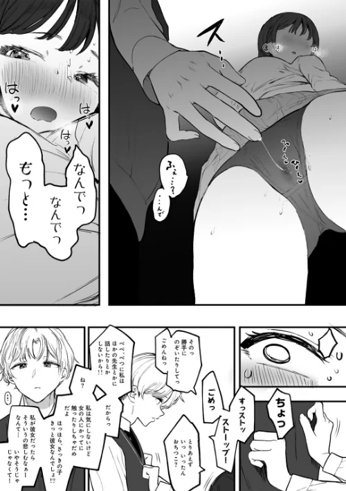 〈エロ漫画〉たとえば君が傷ついて 【単話】（単話）|作者：えいとまん 試し読みサンプル 10ページ目