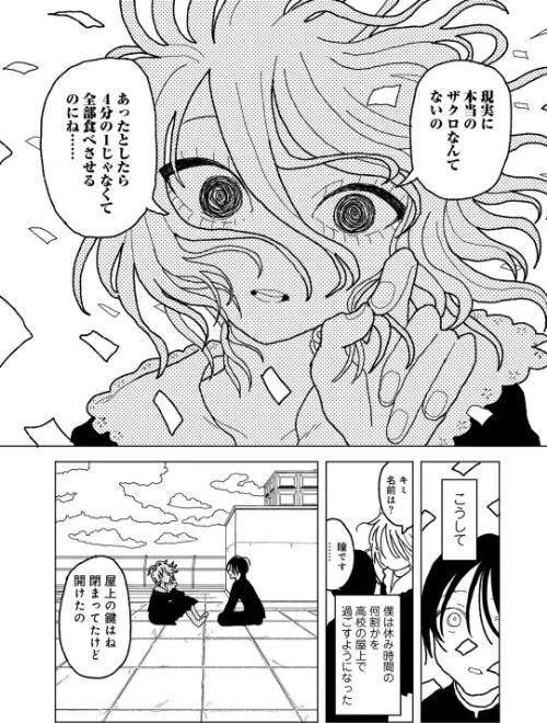 〈エロ漫画〉プラスチックより透明な爆弾 【単話】（単話）|作者：エチピク 試し読みサンプル 13ページ目