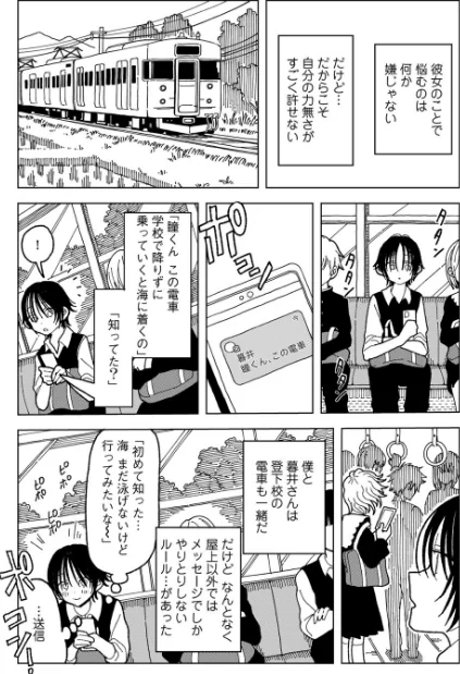 〈エロ漫画〉プラスチックより透明な爆弾 【単話】（単話）|作者：エチピク 試し読みサンプル 23ページ目