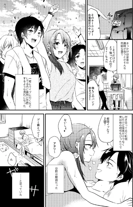 〈エロ漫画〉うさぎ日和|作者:ももこ 試し読みサンプル 5ページ目