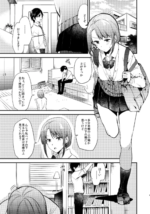 〈エロ漫画〉うさぎ日和|作者:ももこ 試し読みサンプル 9ページ目