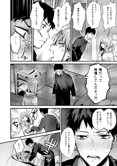 〈エロ漫画〉満たされて目覚める朝に、地味な朝食を（単話）|作者：diletta だにまる 試し読みサンプル 8ページ目